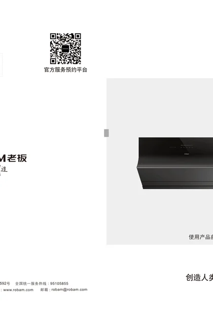 robam 老板电器CXW-260-5925S